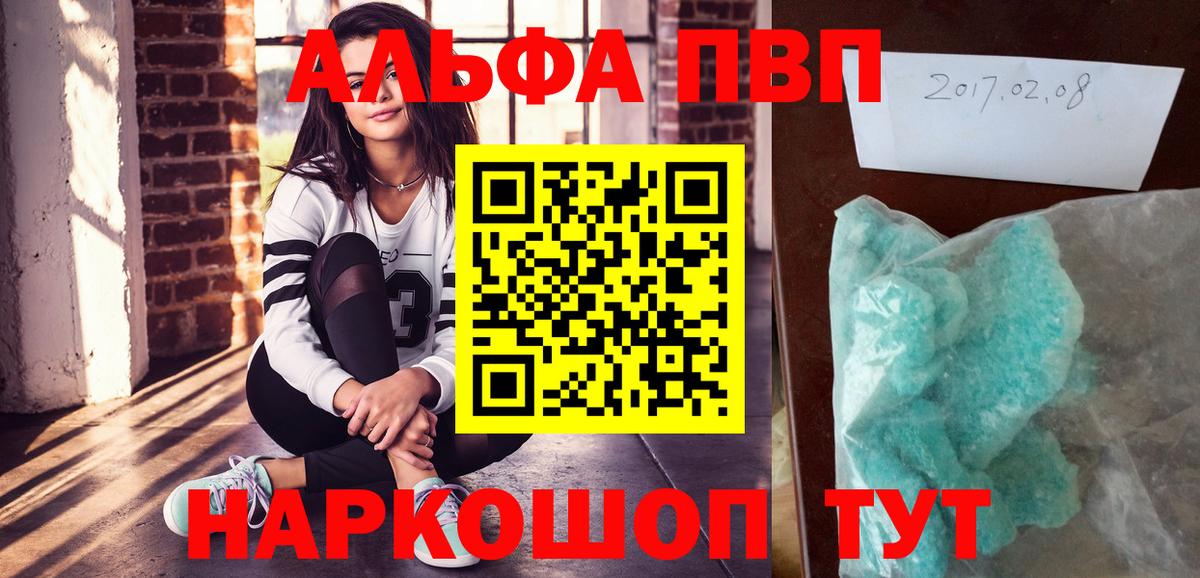 Альфа ПВП кристаллы Алейск