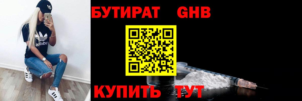 Бутират вода Алейск