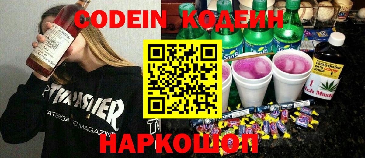 Алейск  Codein напиток Lean (лин)  Вход с VPN  Codein напиток Lean (лин) 