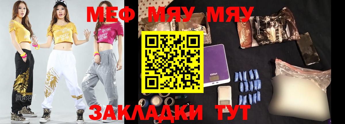 МЯУ-МЯУ  Вход с VPN  Алейск  Меф VHQ  Меф 