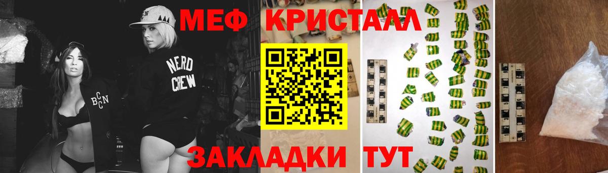 МЕФ кристаллы Алейск
