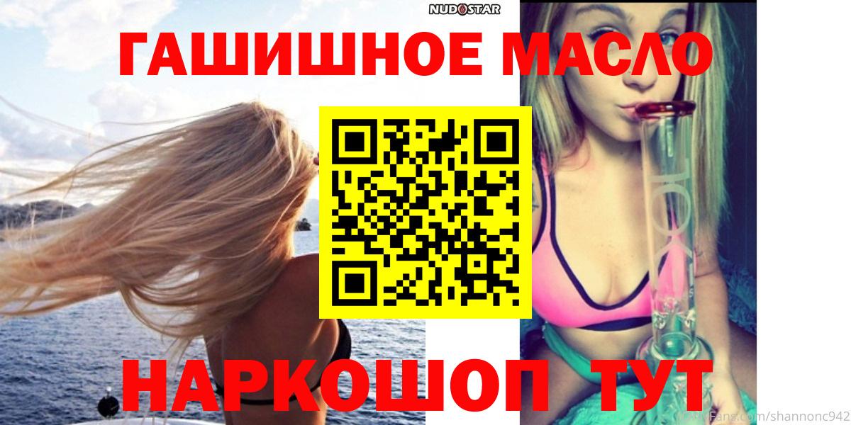 Алейск  Дистиллят ТГК гашишное масло  Вход с VPN 